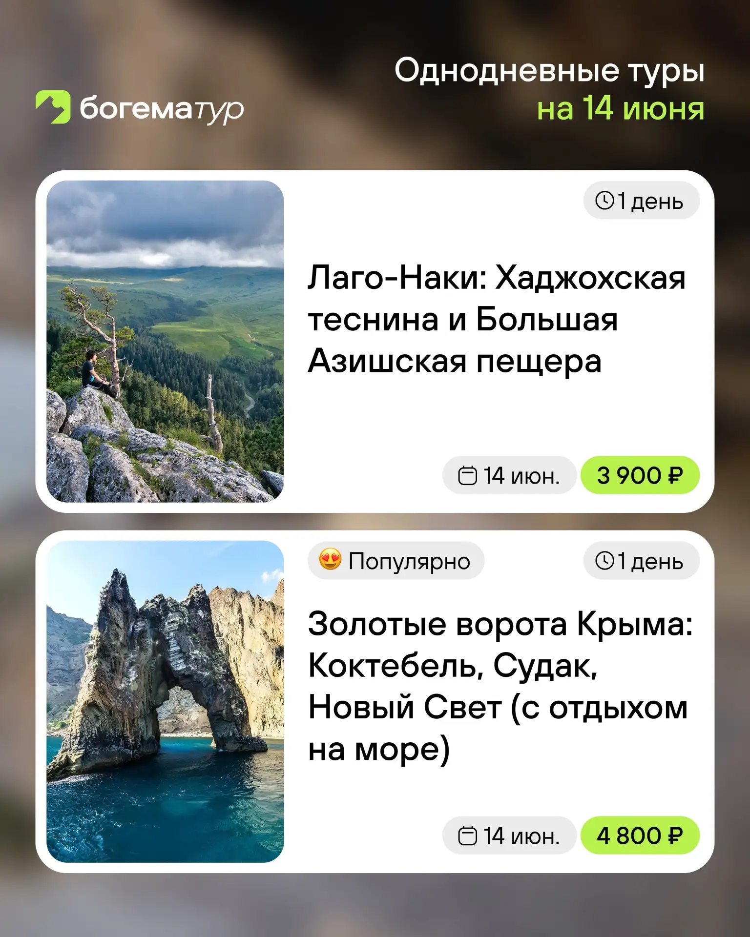 ☀️ Куда отправиться 14 июня?