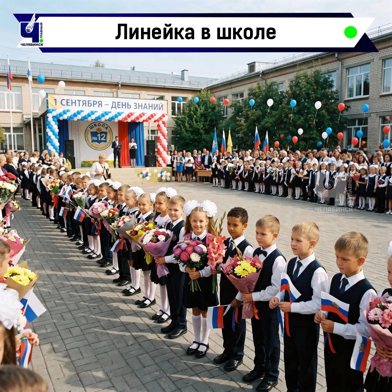 🇷🇺 Линейки в школах пройдут в духе единства народов России