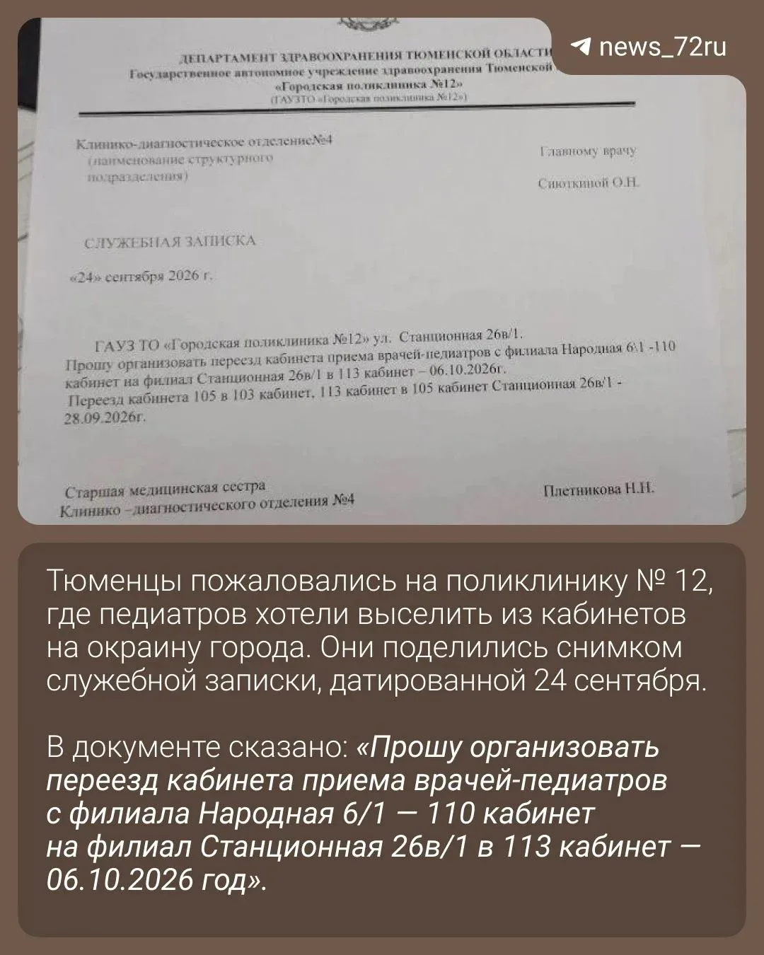 Изображение 2 к публикации «Новости Тюмени | 72.RU»