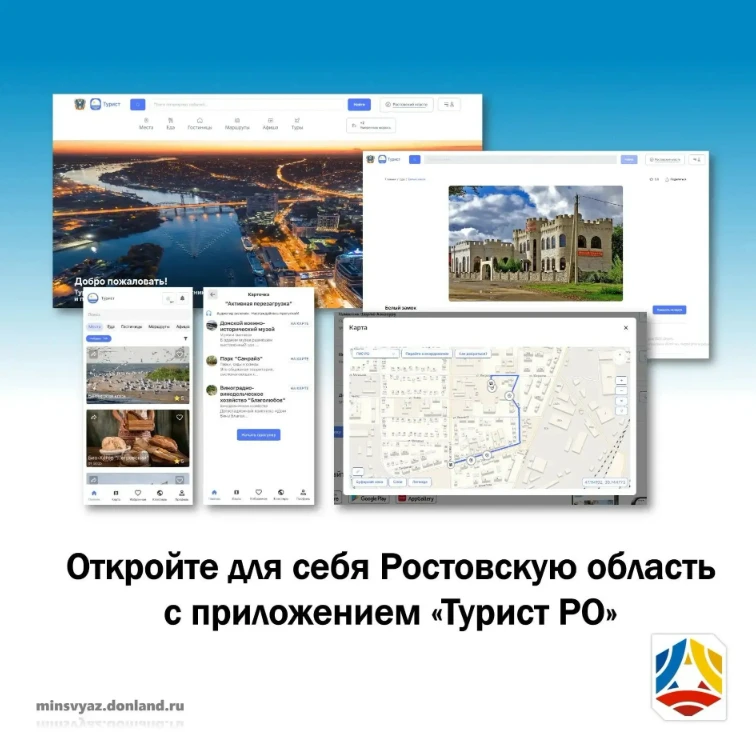 🗺️ Откройте для себя Ростовскую область с приложением «Турист РО»  Планируете путешествие по Донском