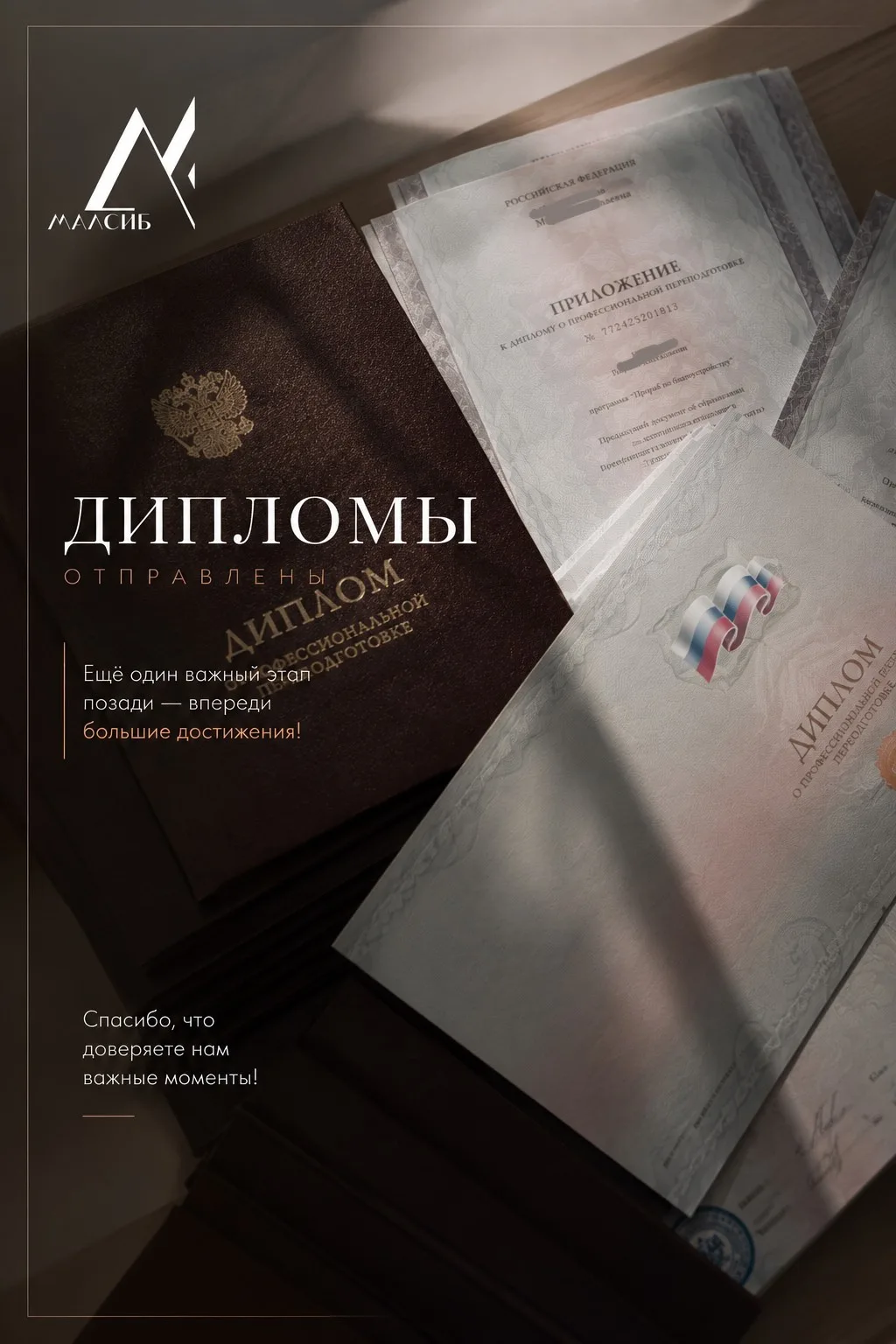 ДИПЛОМЫ ОТПРАВЛЕНЫ ❗️