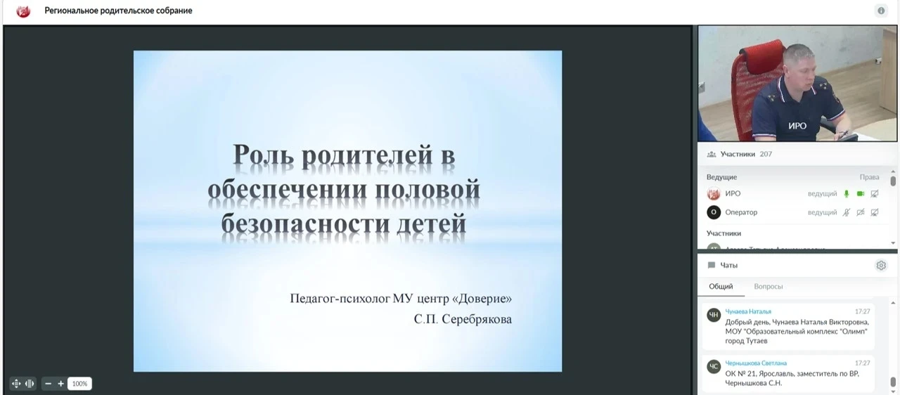 📢 Сегодня в режиме видео-конференц-связи состоялось региональное родительское собрание!  В рамках вс