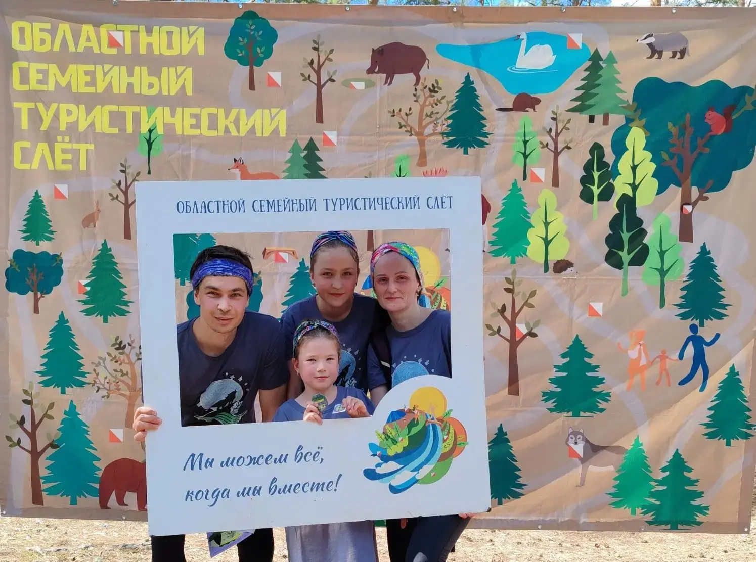 Семья Куровских успешно выступила на областном семейном туристическом слете -рогейн, который проходи