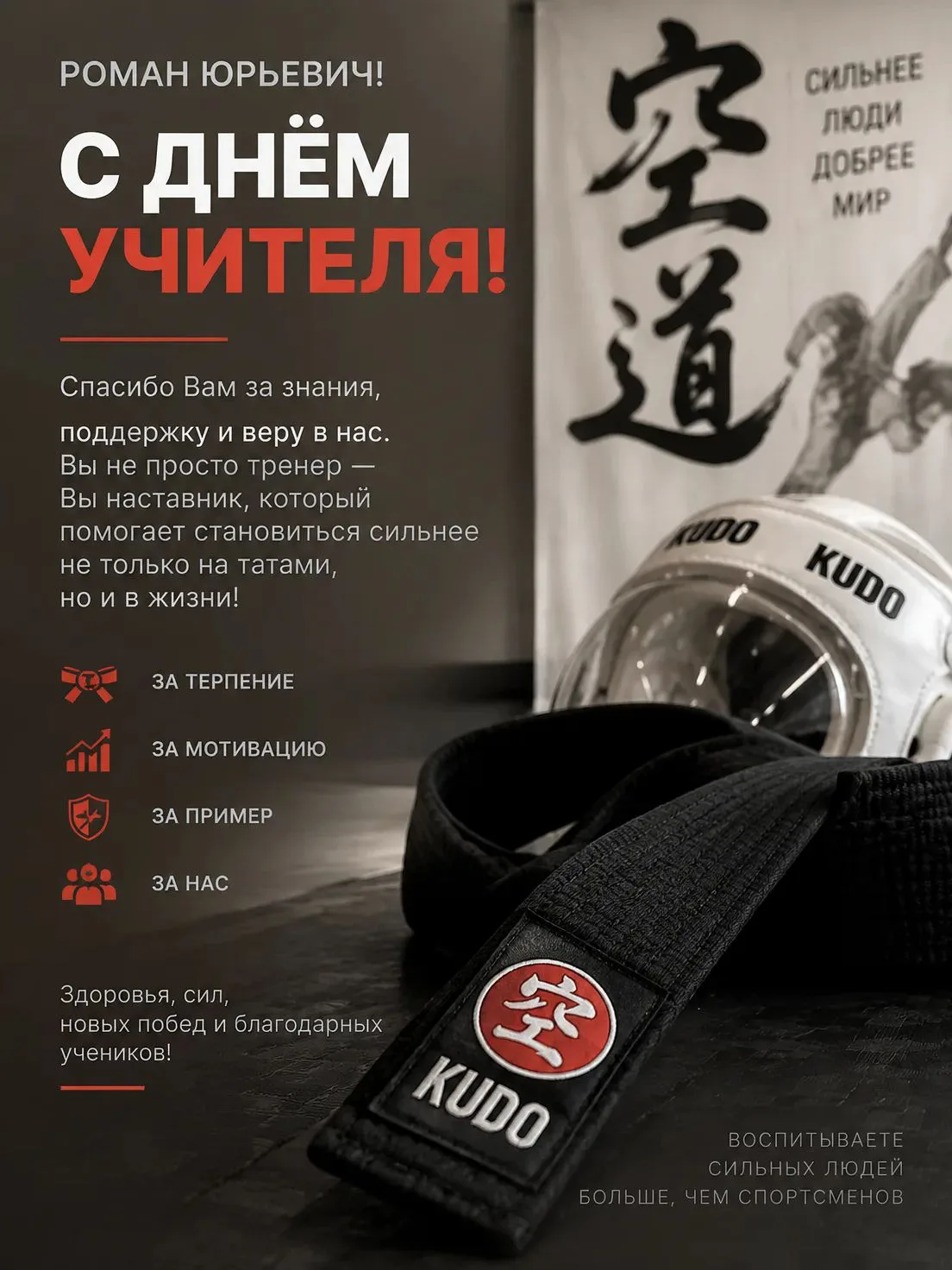 Уважаемый Роман Юрьевич!
