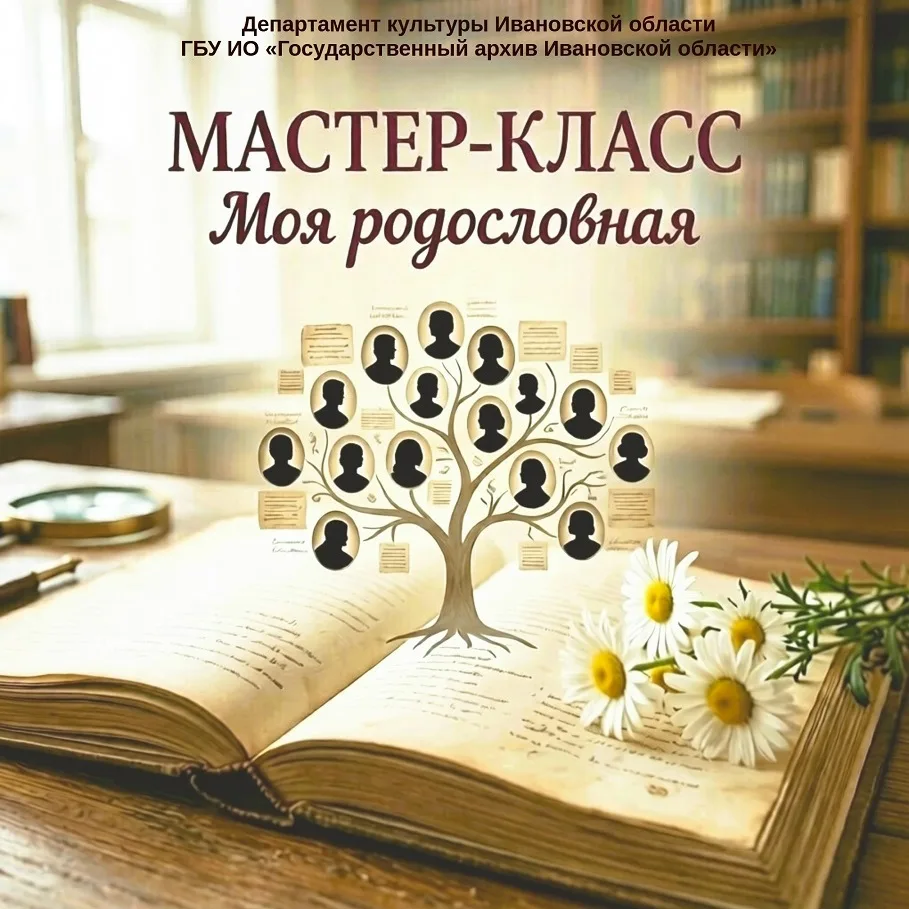 Пресс-релиз мастер-класса «Моя родословная»
