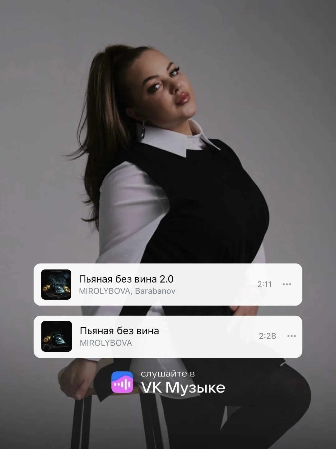 Дорогие слушатели, давайте поддержим треки в VK Музыке и поможем им подняться ещё выше в чарте!

Есл