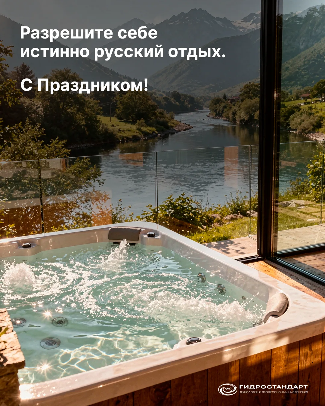 Празднуйте с размахом, отдыхайте с комфортом!

🎉 12 июня мы отмечаем День России — праздник нашей в