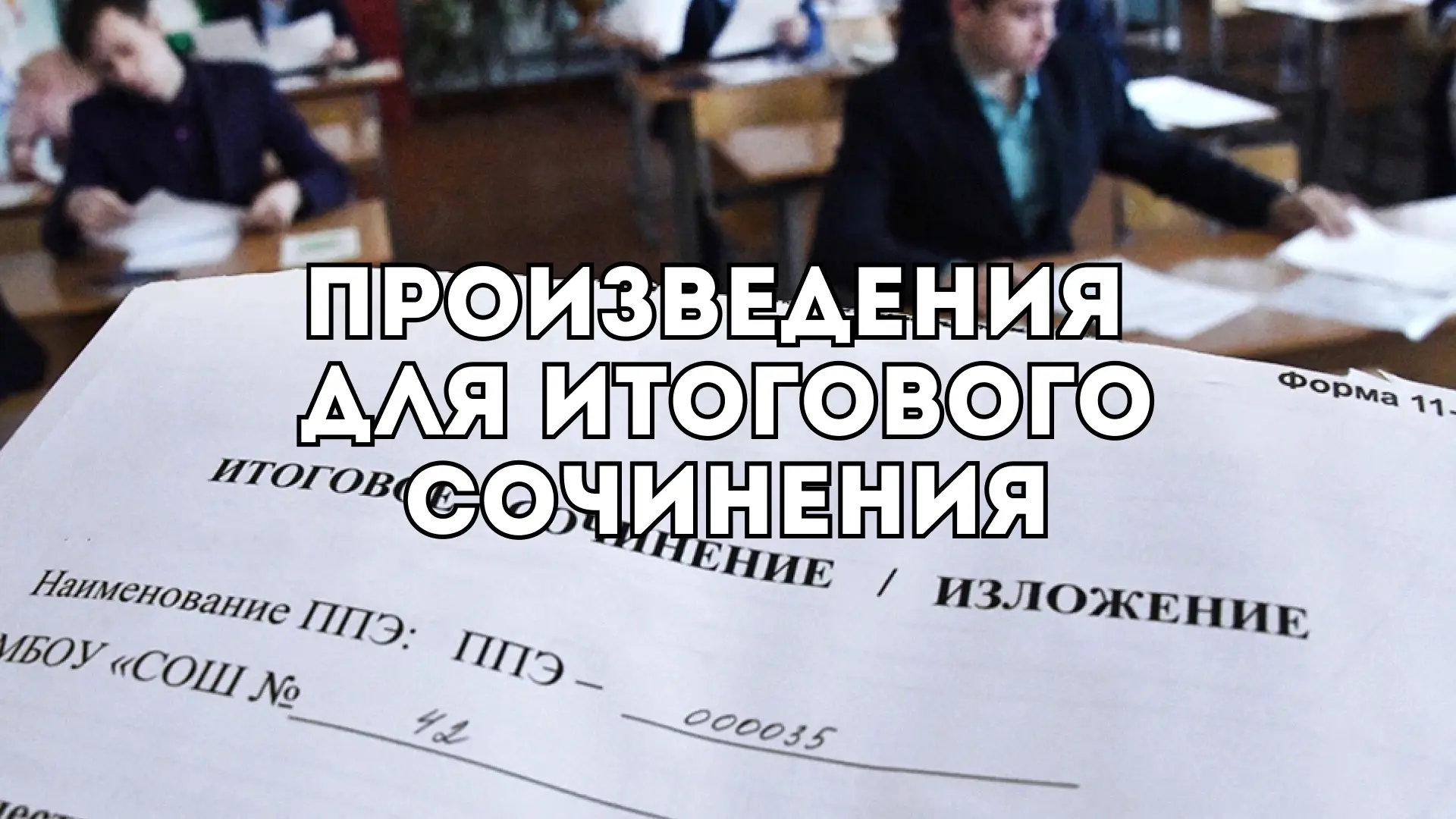 🍁 Период с сентября по декабрь в 11 классе традиционно посвящён подготовке к итоговому...