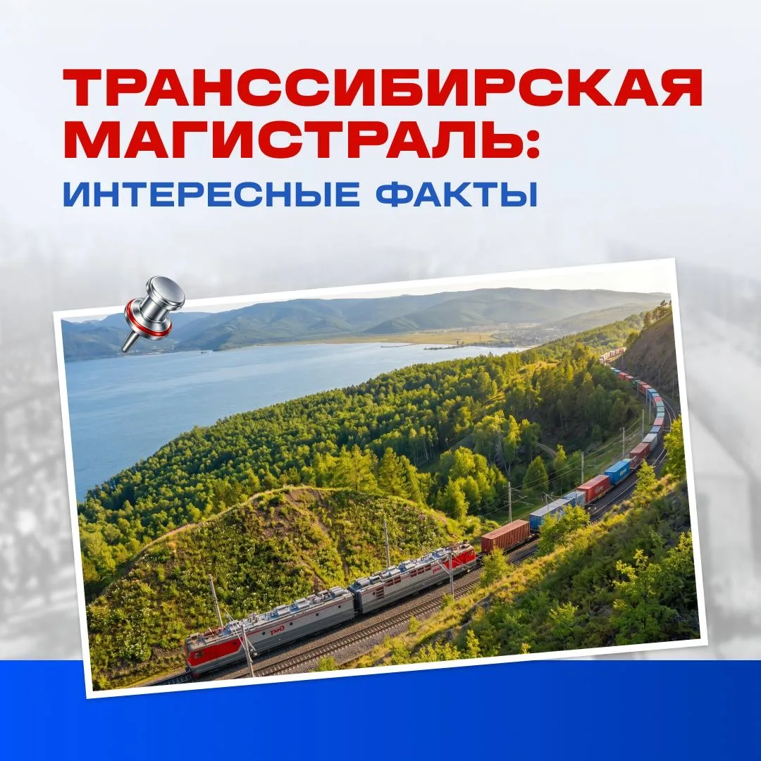 Транссибирская магистраль — самая протяженная железная дорога в мире. Она начинается на...