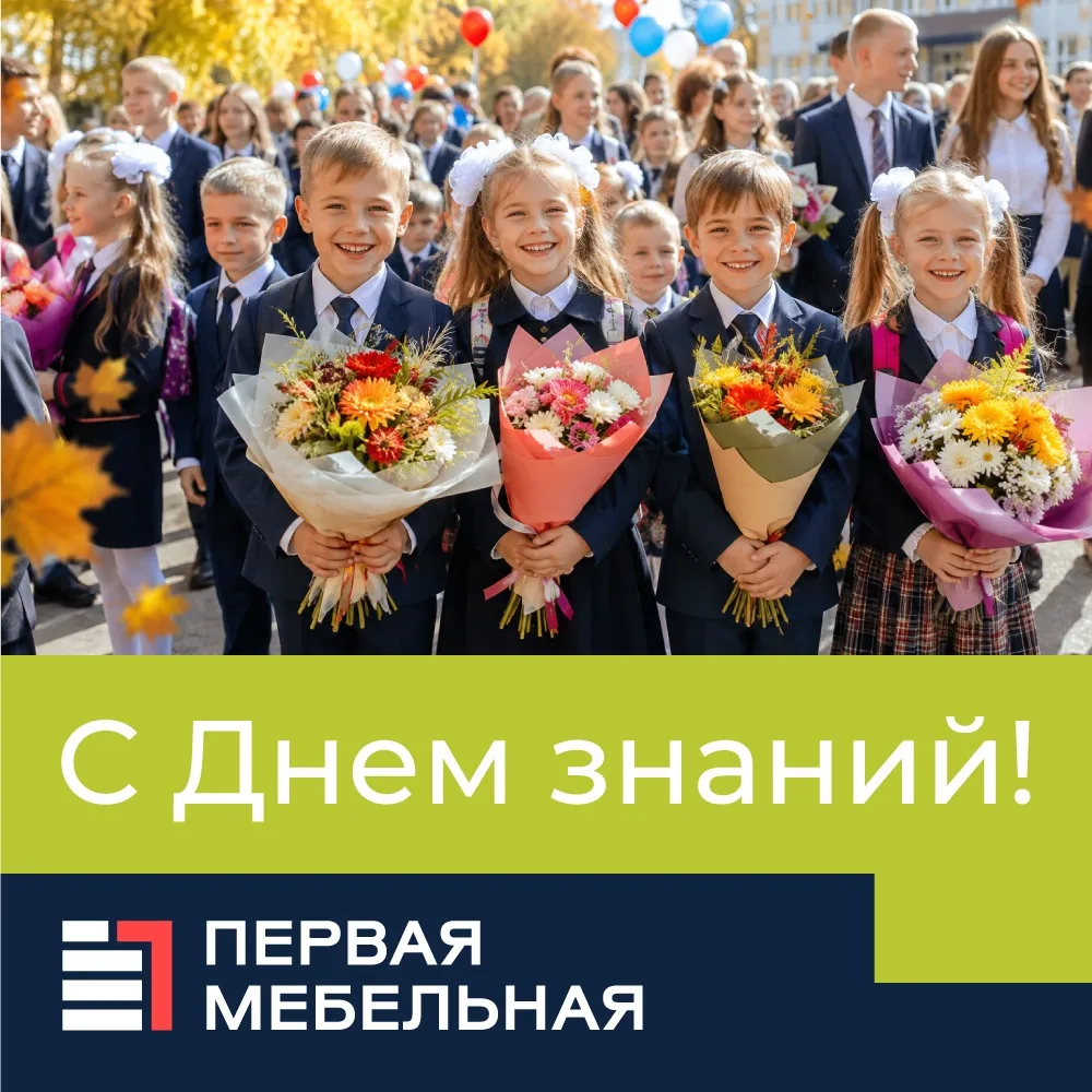 💫 С Днем знаний!