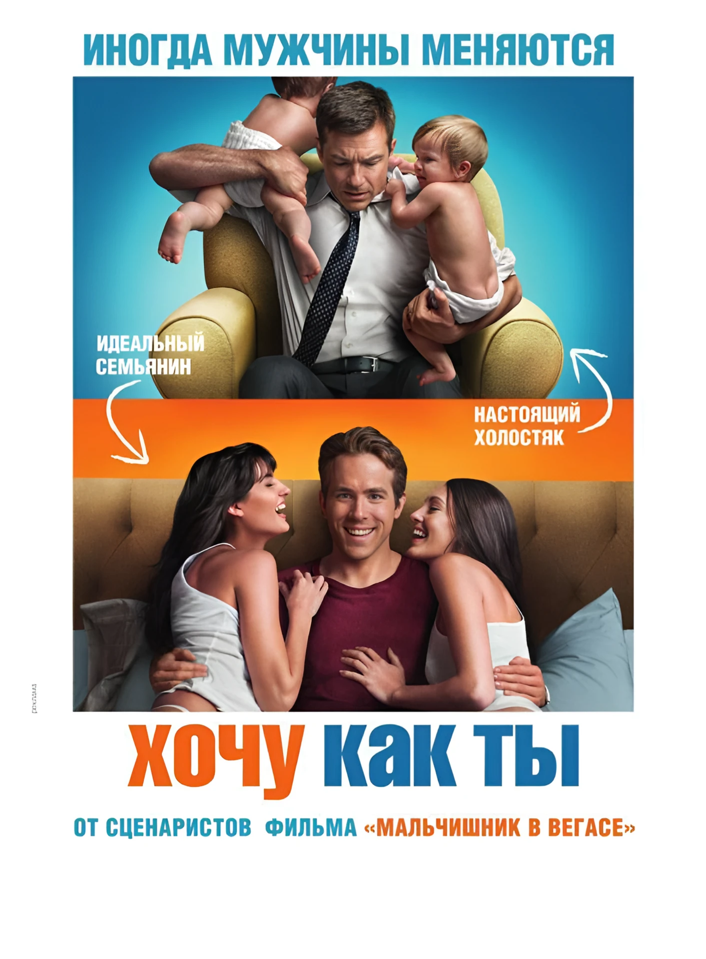 Хочу как ты (2011)