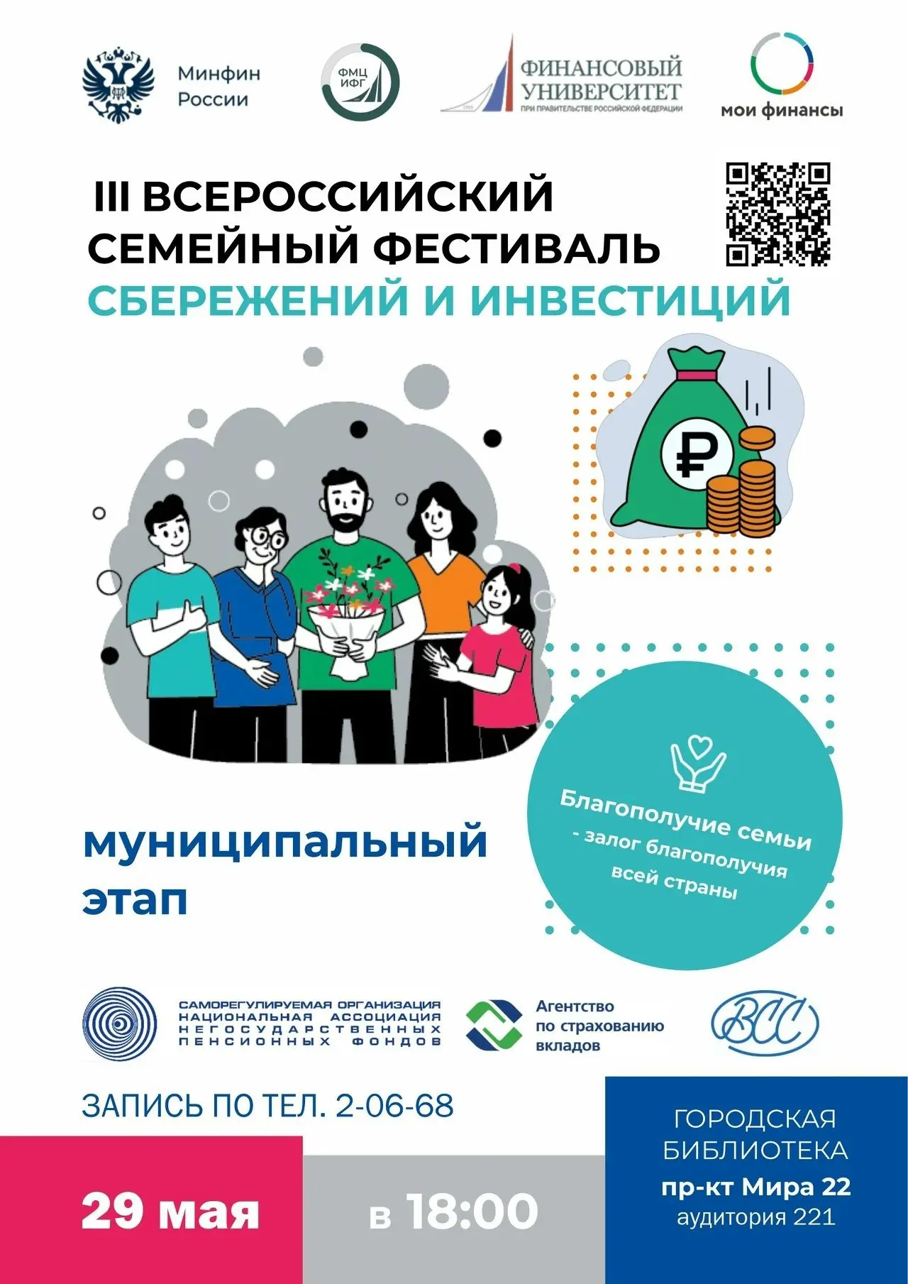 Приглашаем принять участие в Муниципальном этапе III Всероссийского семейного фестиваля...