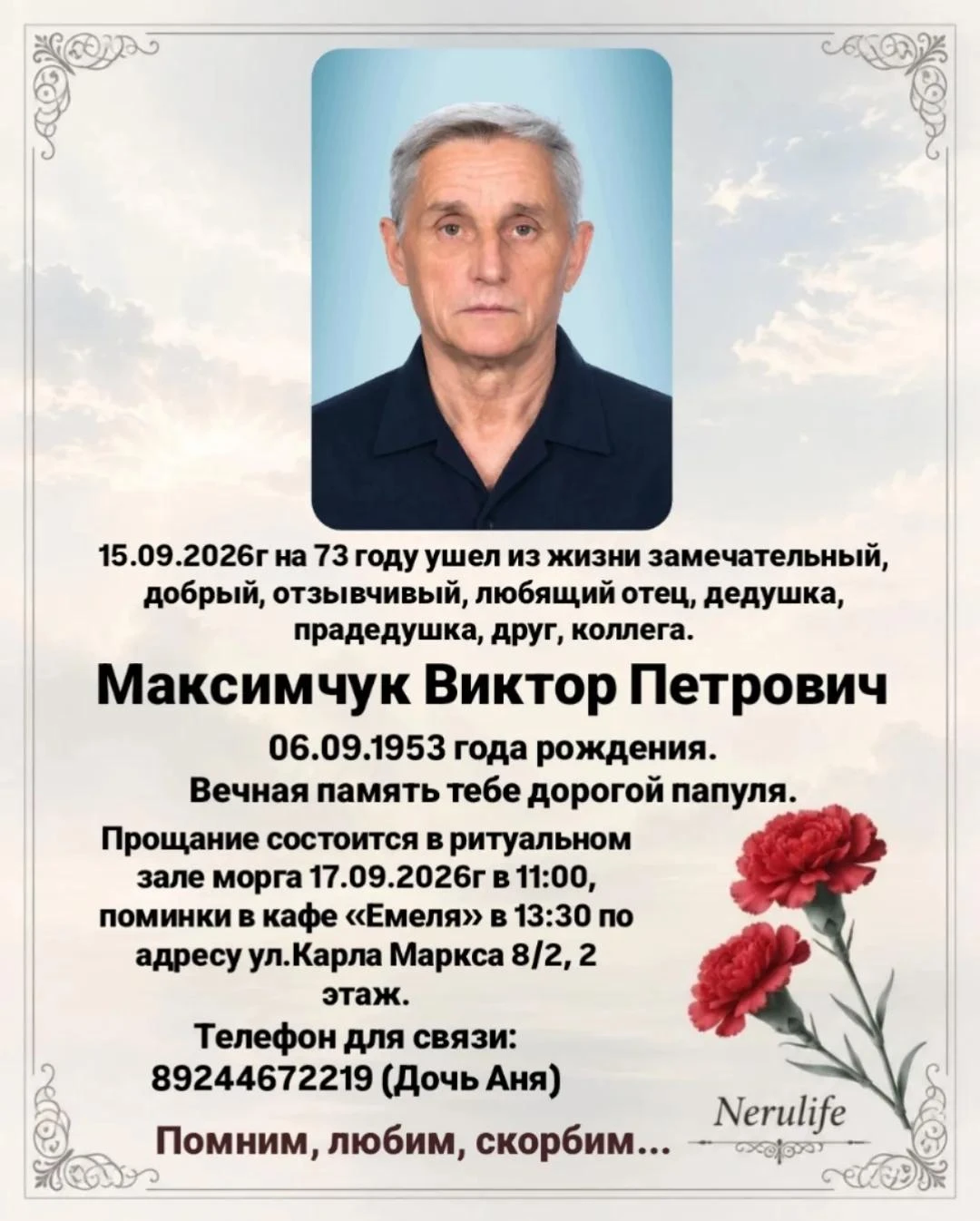 Некролог