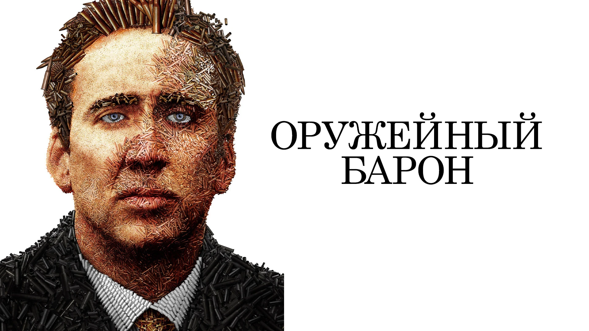 Оружейный барон (2005) , Родители Юрия и Виталия Орловых покинули Украину и обосновалис...