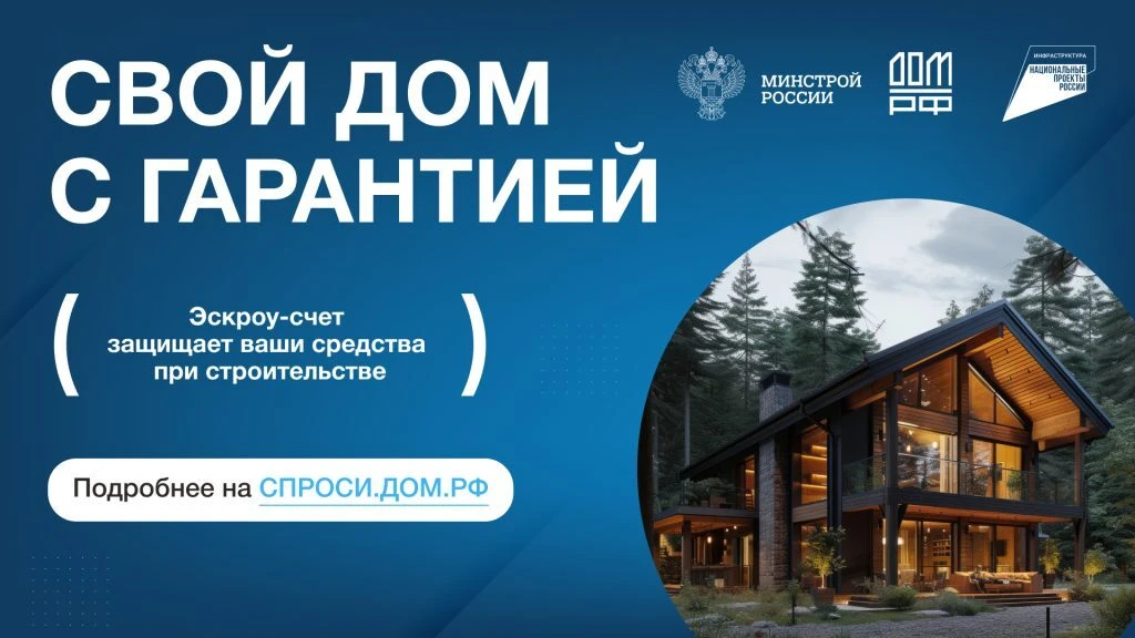 Эскроу-счёт – надёжная опора для вашего будущего дома