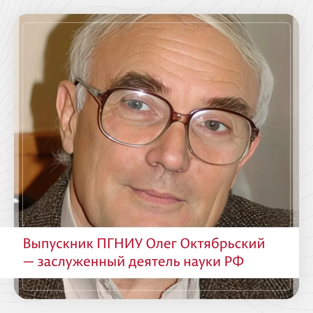 Председатель ГЭК биологического факультета ПГНИУ стал Заслуженным деятелем науки России