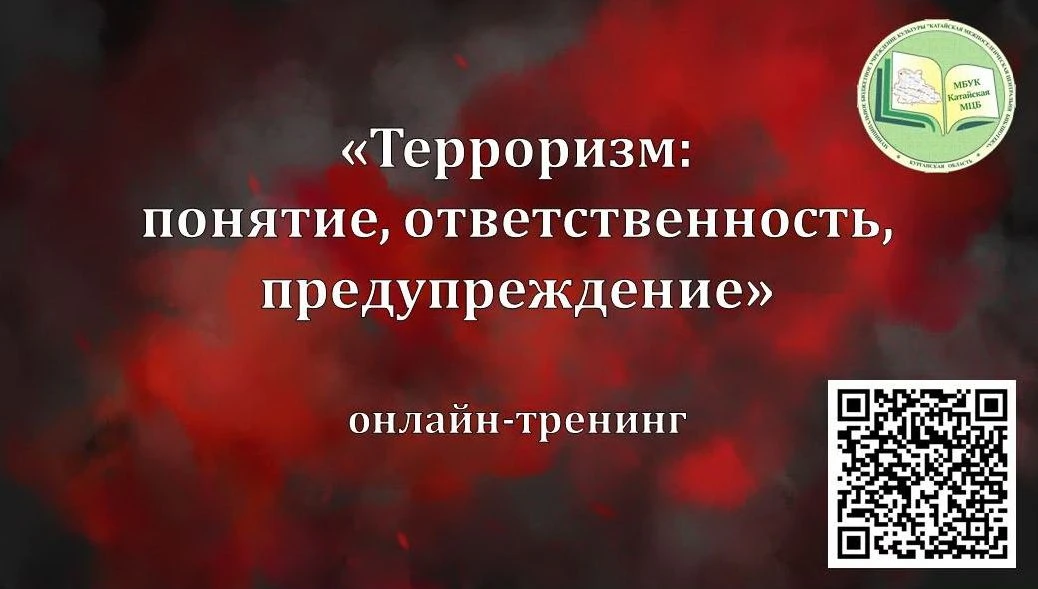 ТЕРРОРИЗМ: ПОНЯТИЕ, ОТВЕТСТВЕННОСТЬ, ПРЕДУПРЕЖДЕНИЕ
Терроризм - серьезная угроза обществу. Каждому и