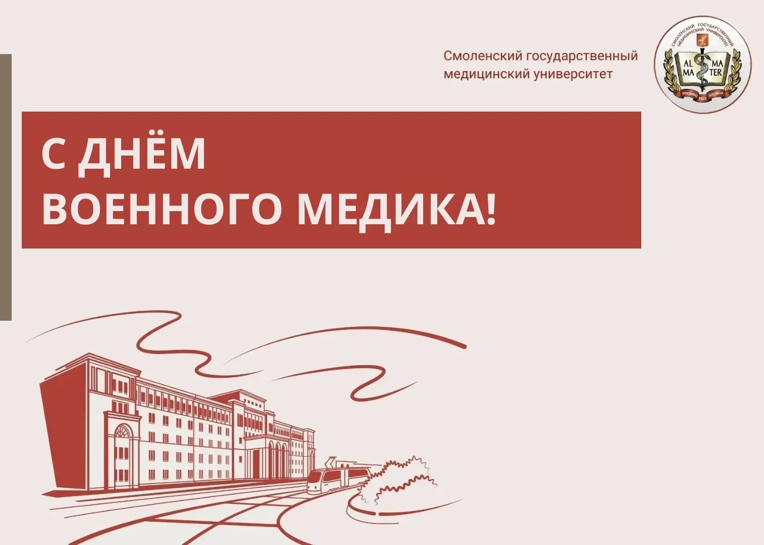 28 августа в России отмечается День военного медика