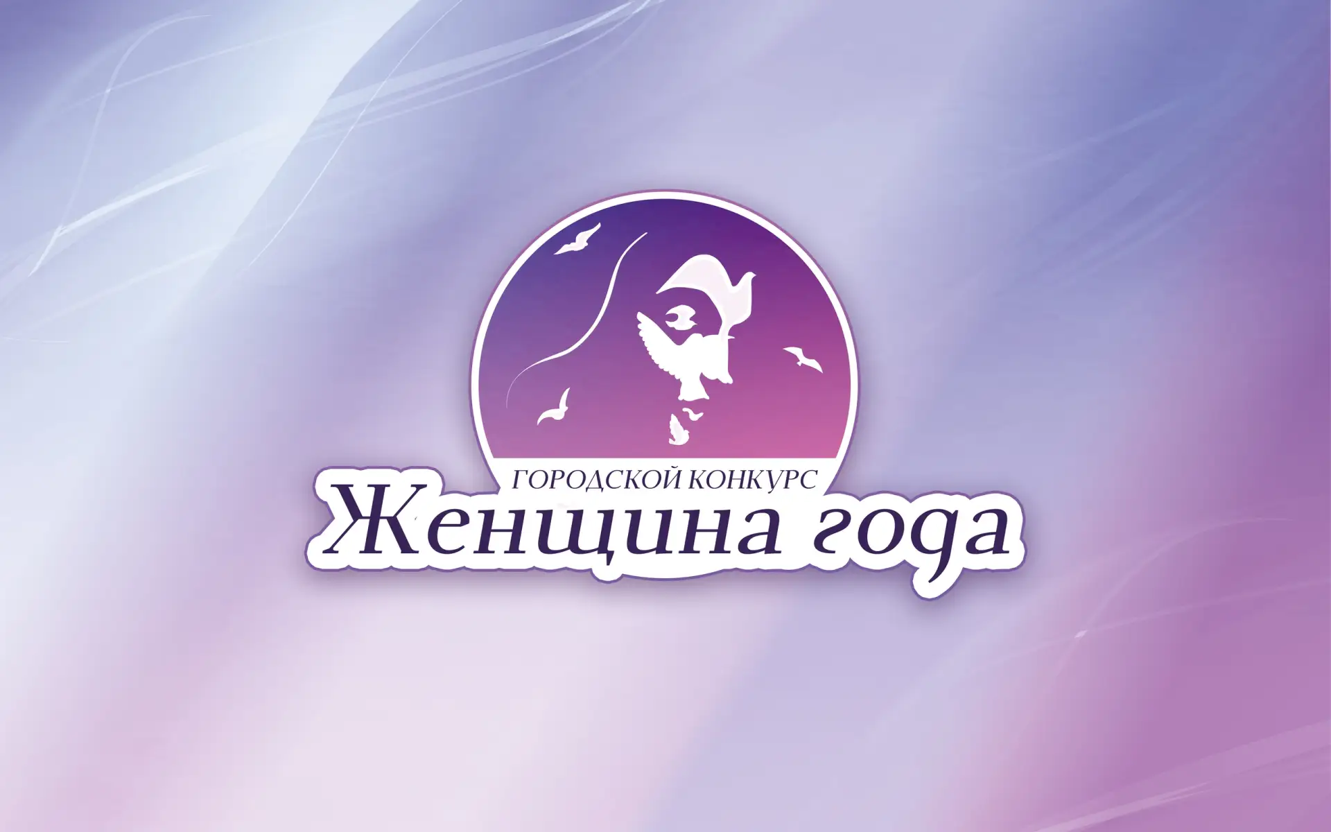 🌸 Признание в масштабе города: Татьяна Фёдоровна Ельчищева — победитель конкурса «Женщина года»! ✨🏛️