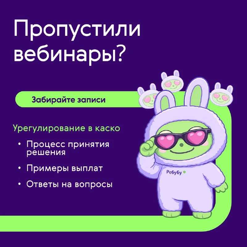 Пропустили вебинар? Забирайте запись⚡️