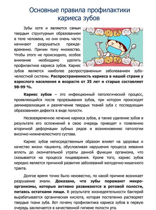 Неделя ответственного отношения к здоровью полости рта