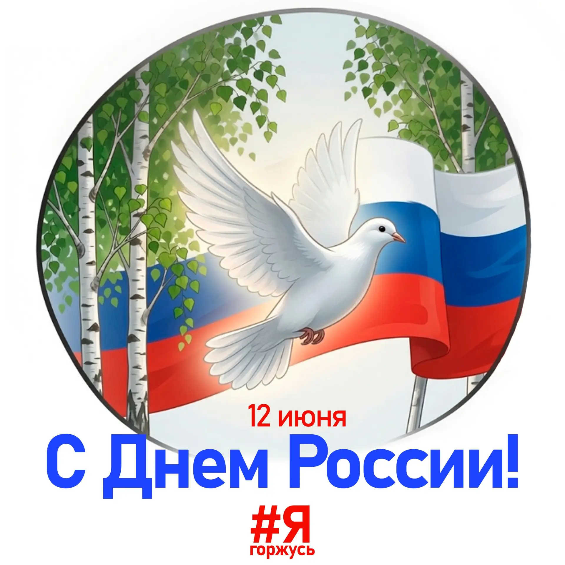 С Днём России! 🇷🇺

Дорогие друзья, студенты, преподаватели, сотрудники и выпускники Губкинского ун