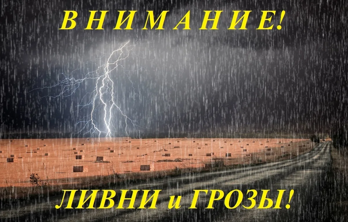 Ожидается «оранжевый» уровень опасности: в ближайшие 1-2 часа 15 июня с сохранением ночью 16 июня ме