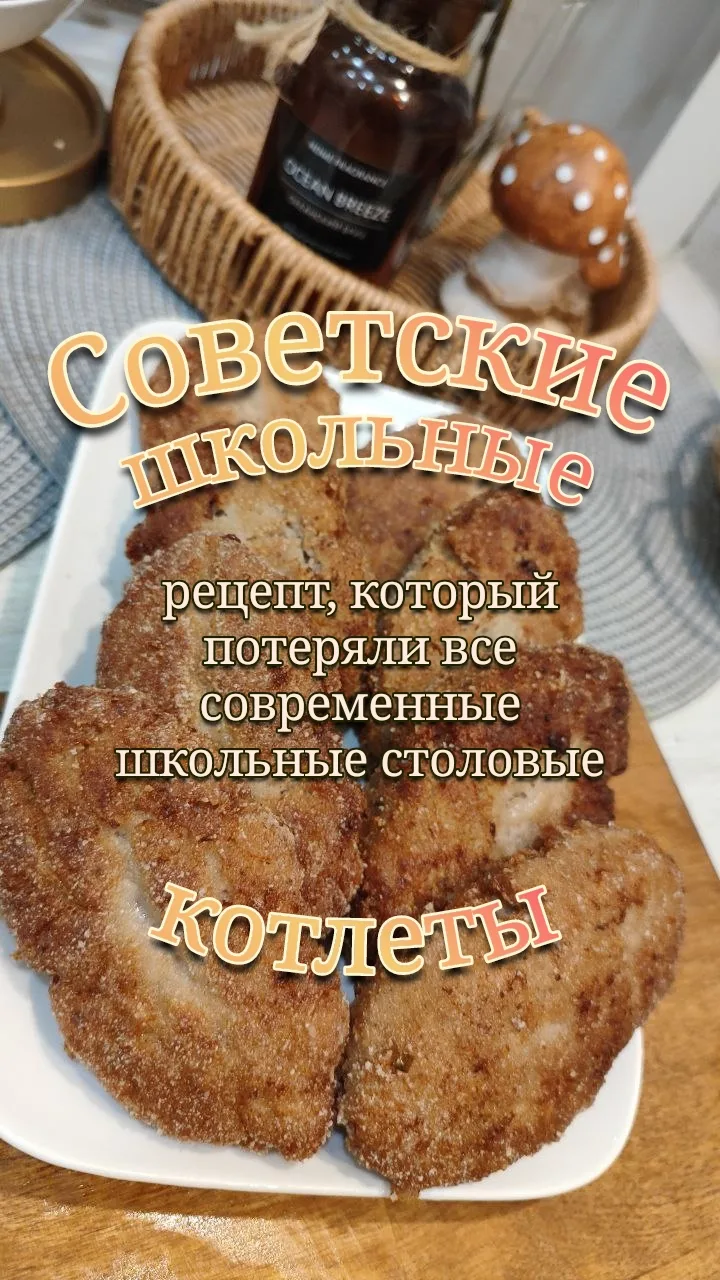 СОВЕТСКАЯ КУХНЯ