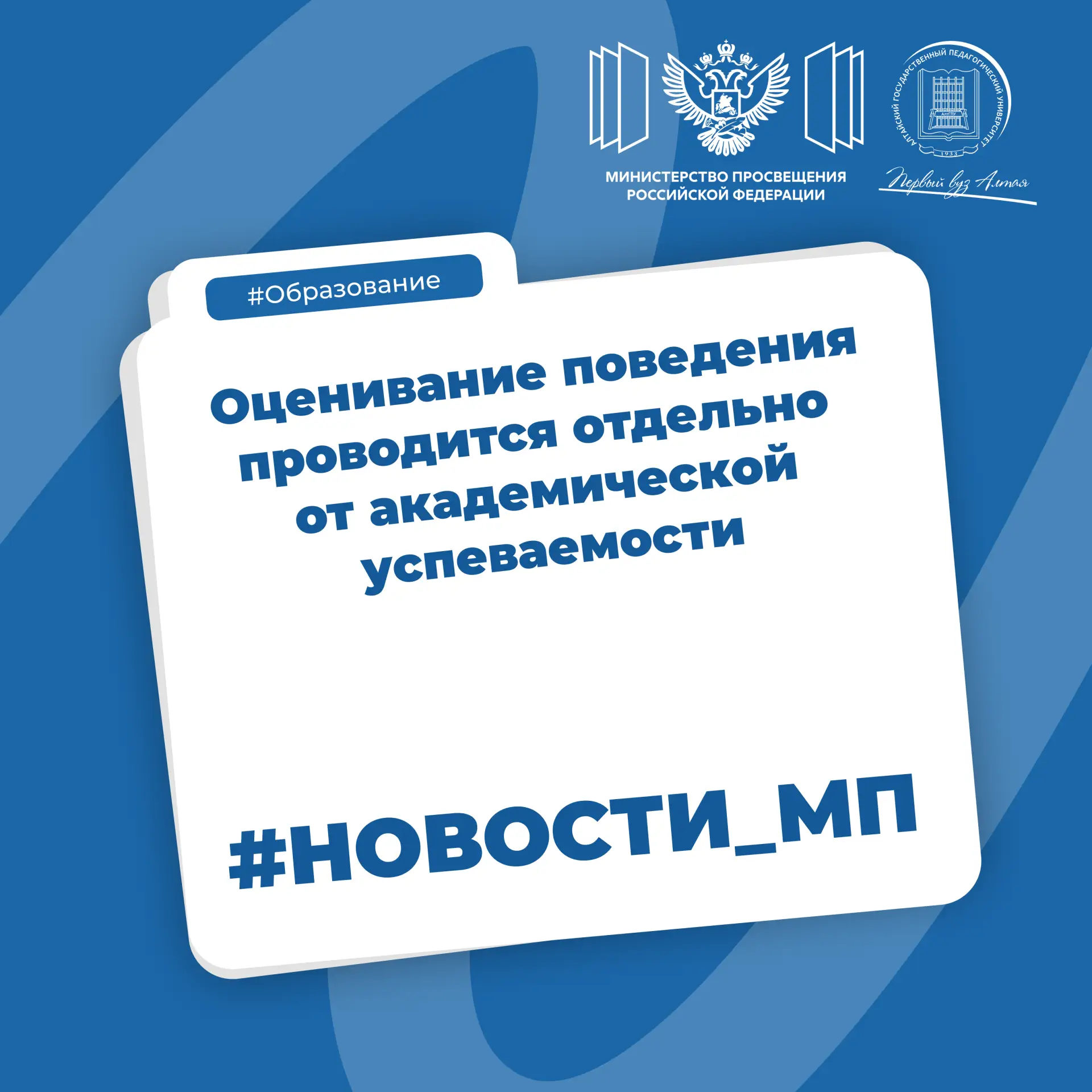 📣 Минпросвещения России: в школах обсудили подходы к оценке поведения учащихся