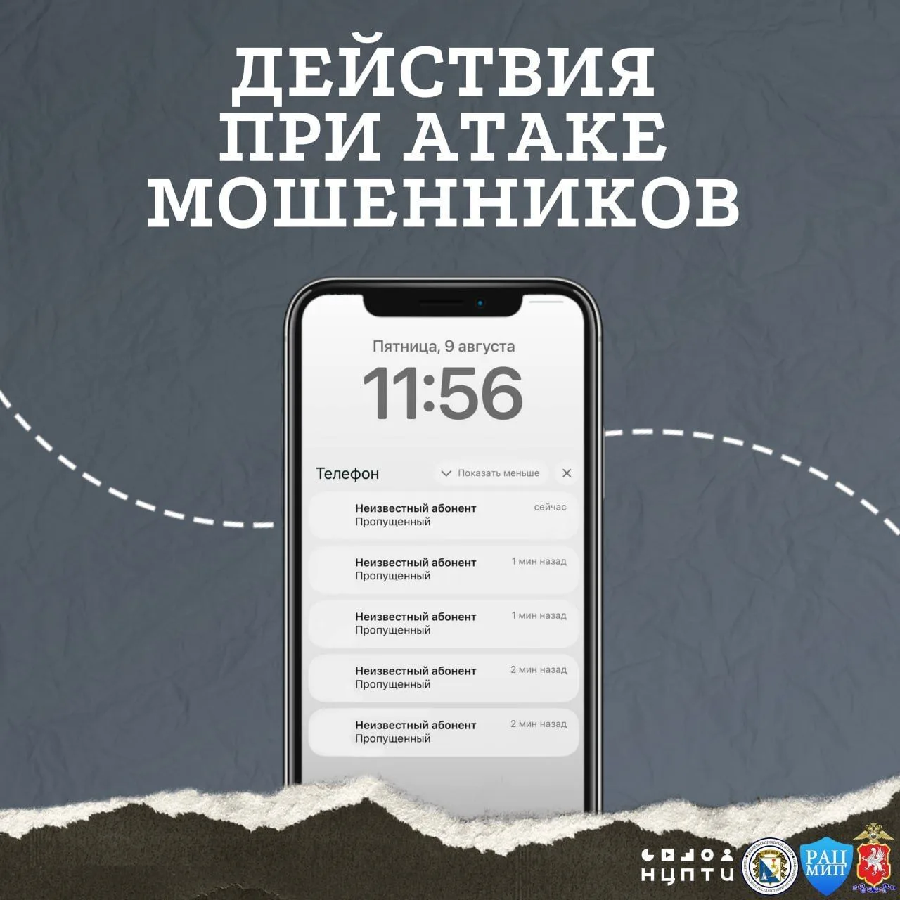 📱 Не дай себя обмануть