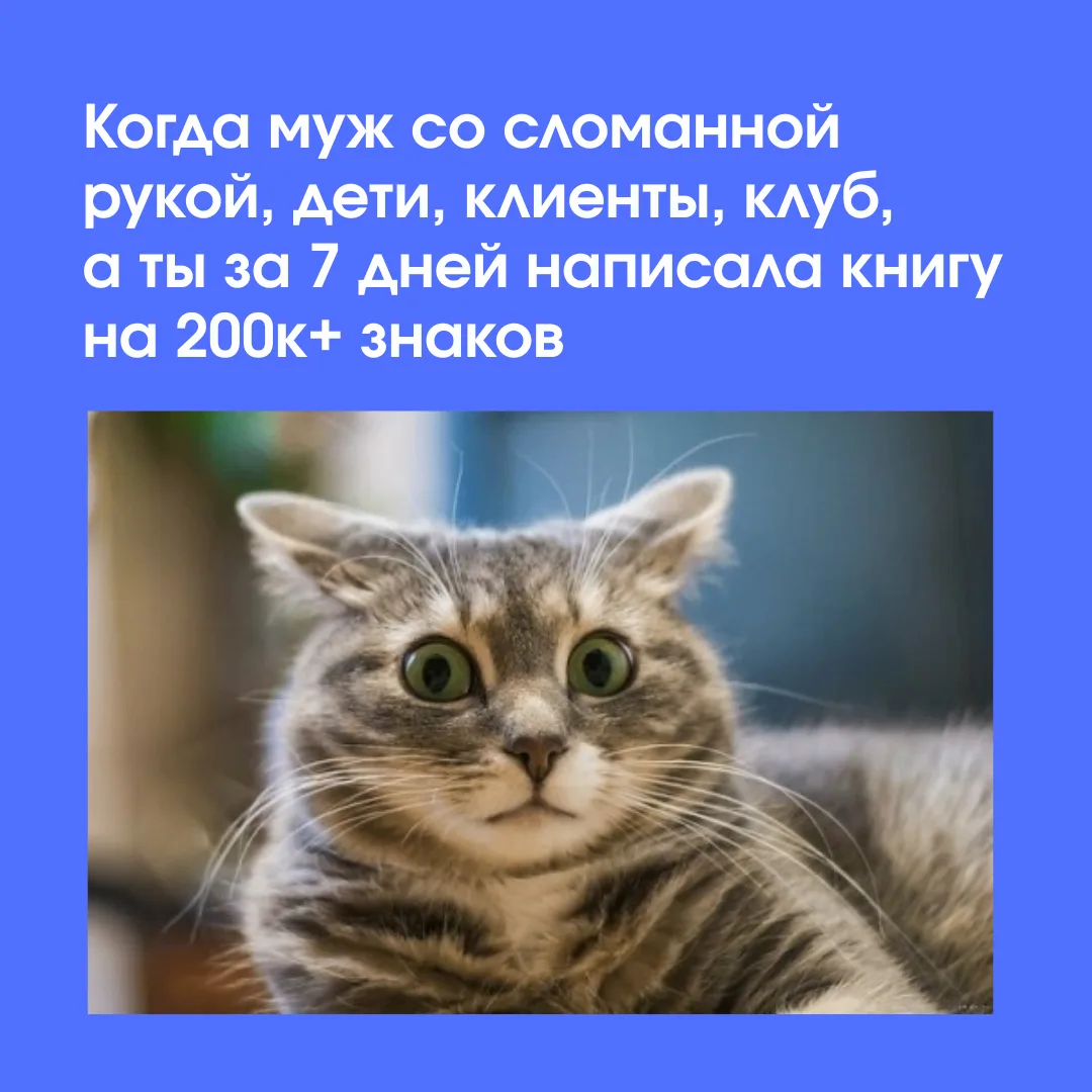 Готовилась к этому полгода, а сделала за неделю. До сих пор не верю!!!!!!!!!1

В прошлую субботу пис