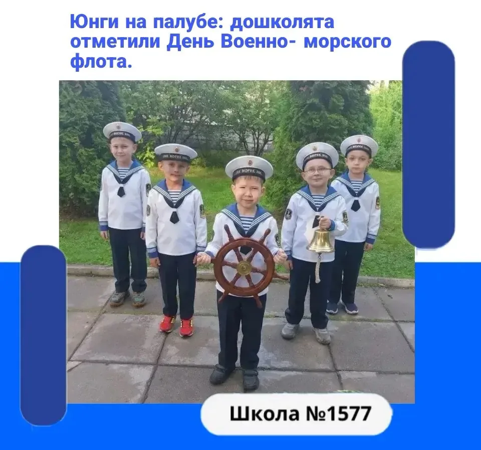 👫Наши дошколята шумно и весело отметили День Военно-морского флота! 

Ребята превратились в настоящ