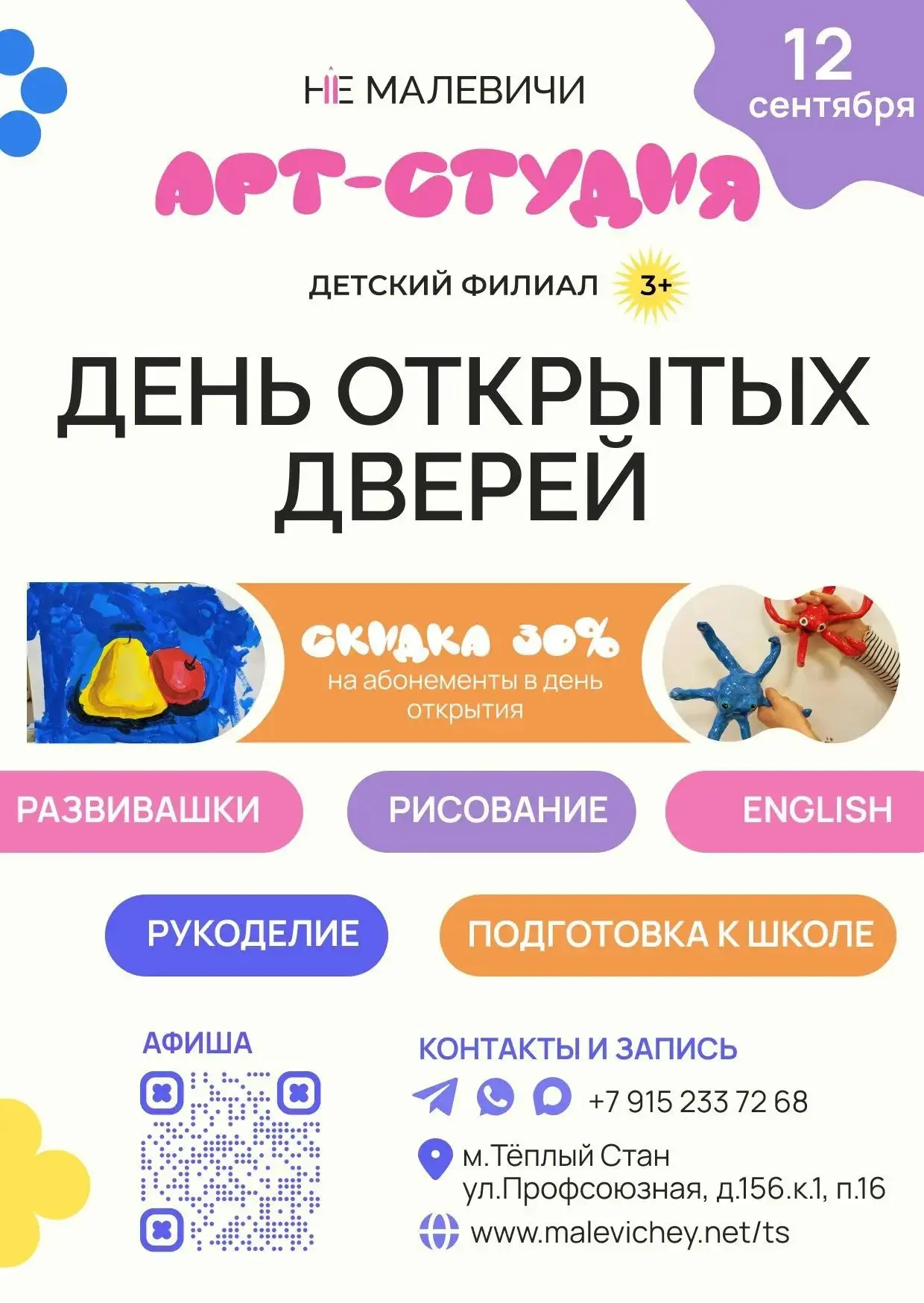 🎨 🎉 ОТКРЫТИЕ ДЕТСКОГО ФИЛИАЛА НА ТЁПЛОМ СТАНЕ!
