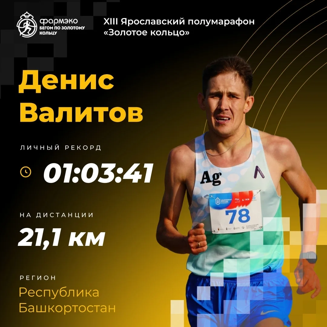 🔥 Сильнейшие на дистанции 21,1 км