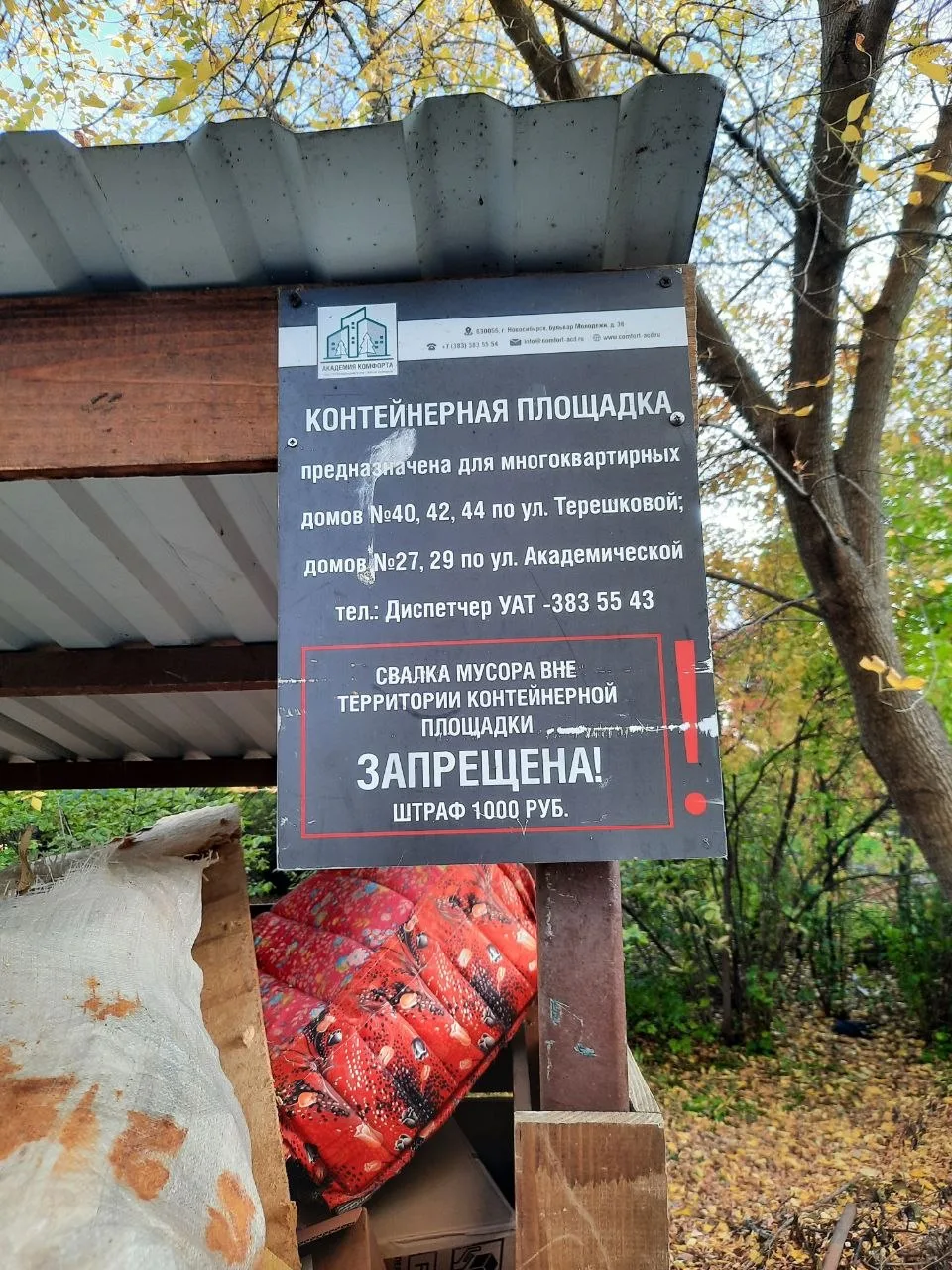 Обращаюсь к жителям домов 21, 19, 15, 17, 13, 25 по ул Академическая. Место накопление ...