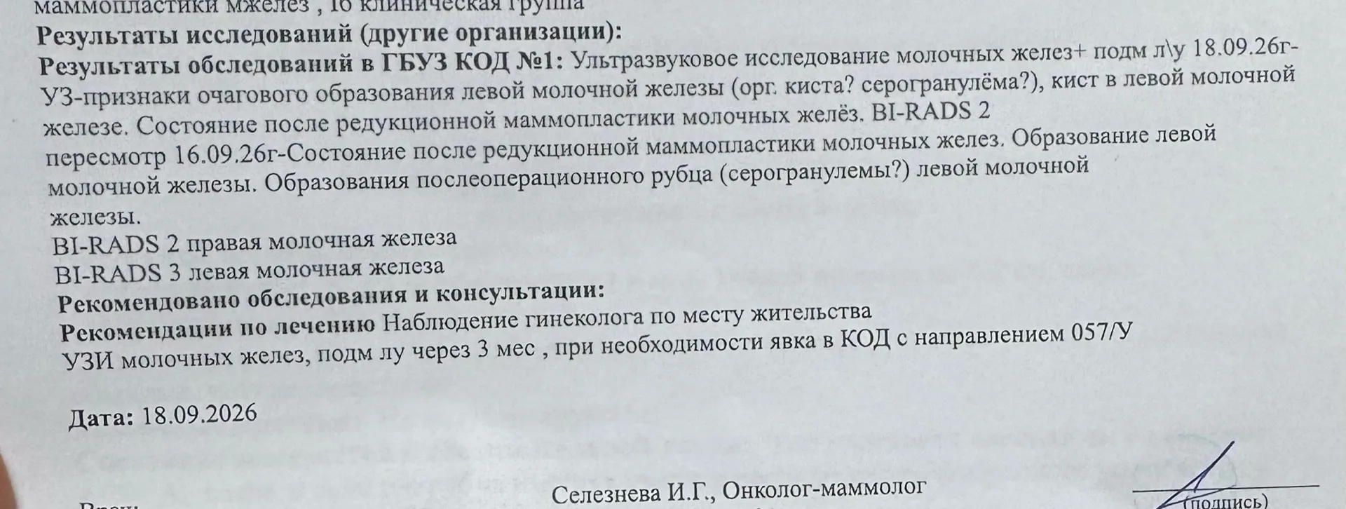ИтаГ. По результатам маммографии и узи в ОНКО ДИСПАНСЕРЕ сказали, что у меня все норм, ...