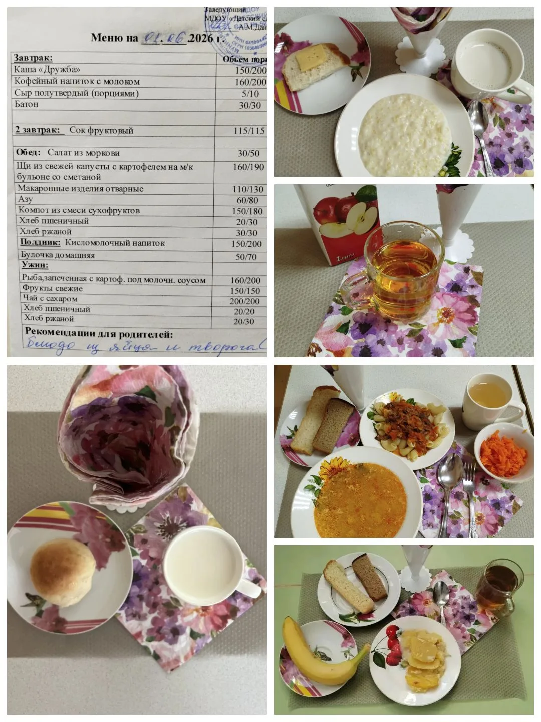 🍽 Наше  меню на  1 июня.
