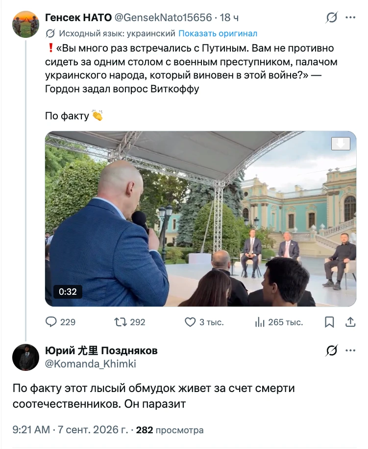 На что Виткофф ответил: