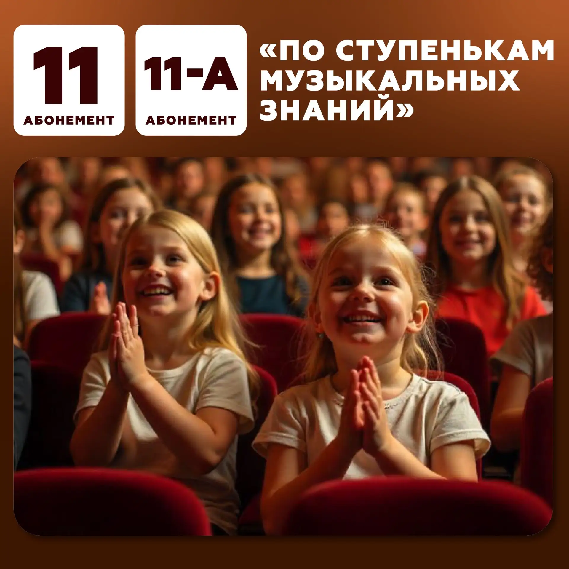📚 Растём вместе с музыкой