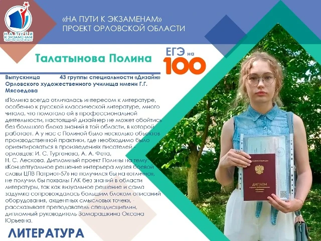 ✅О выпускниках 100-балльниках

100 баллов – это интерес к предмету❤

#РЦОКО #ДепОбр57 #НаПутикЭкзаме