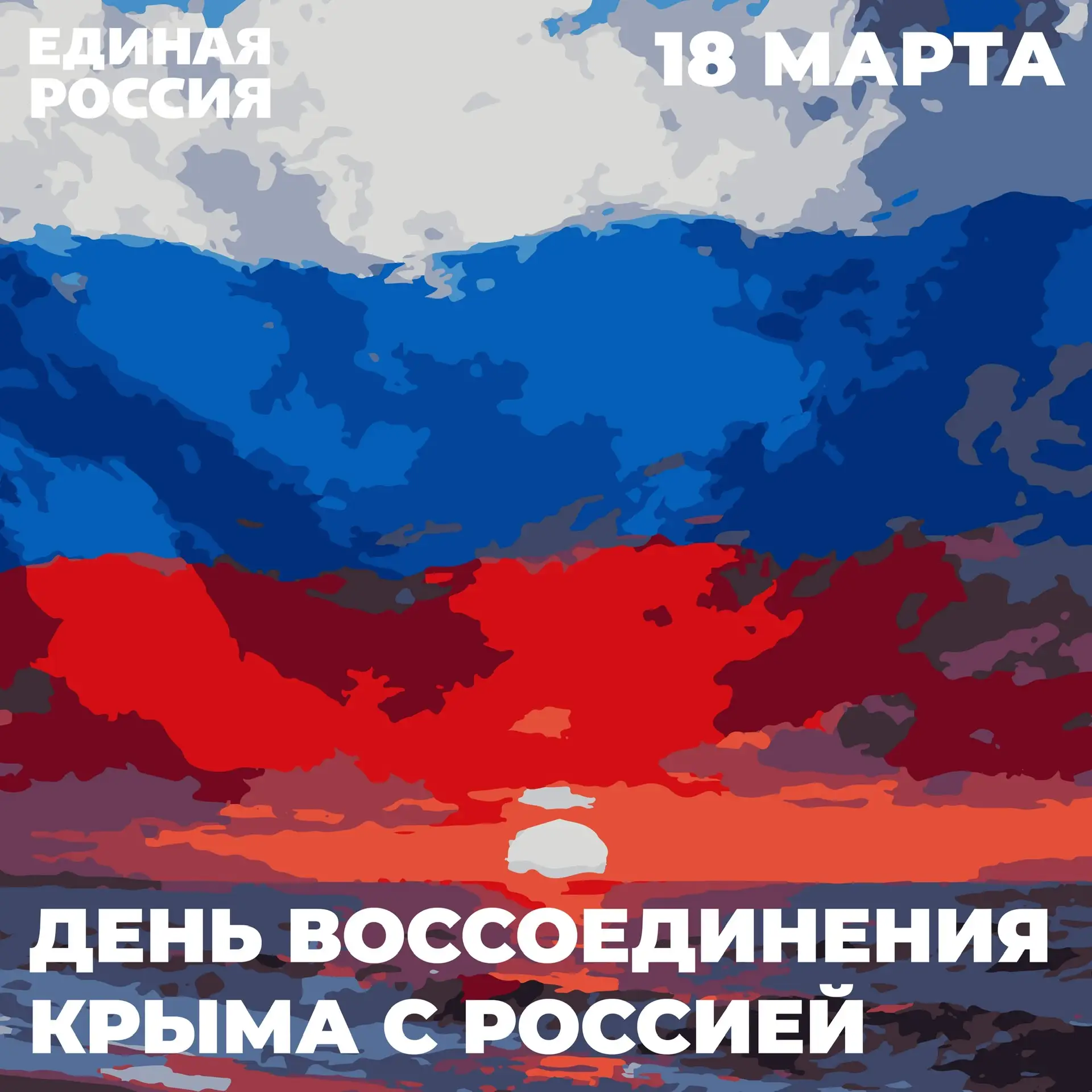 Двенадцать лет назад мир увидел, что такое настоящее единство и сила народного выбора. ...