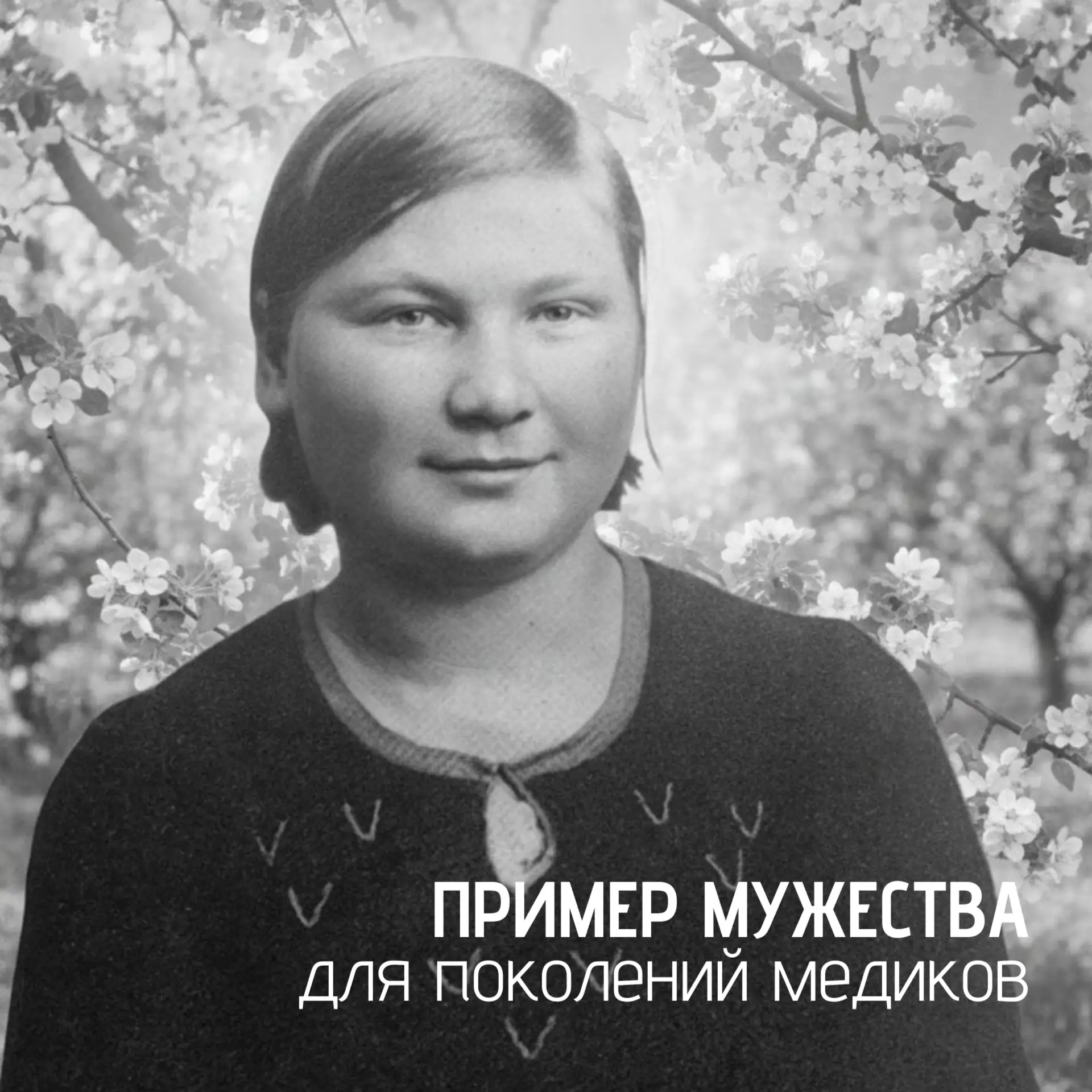 Она успела спасти 132 жизни. Ей было всего 20.