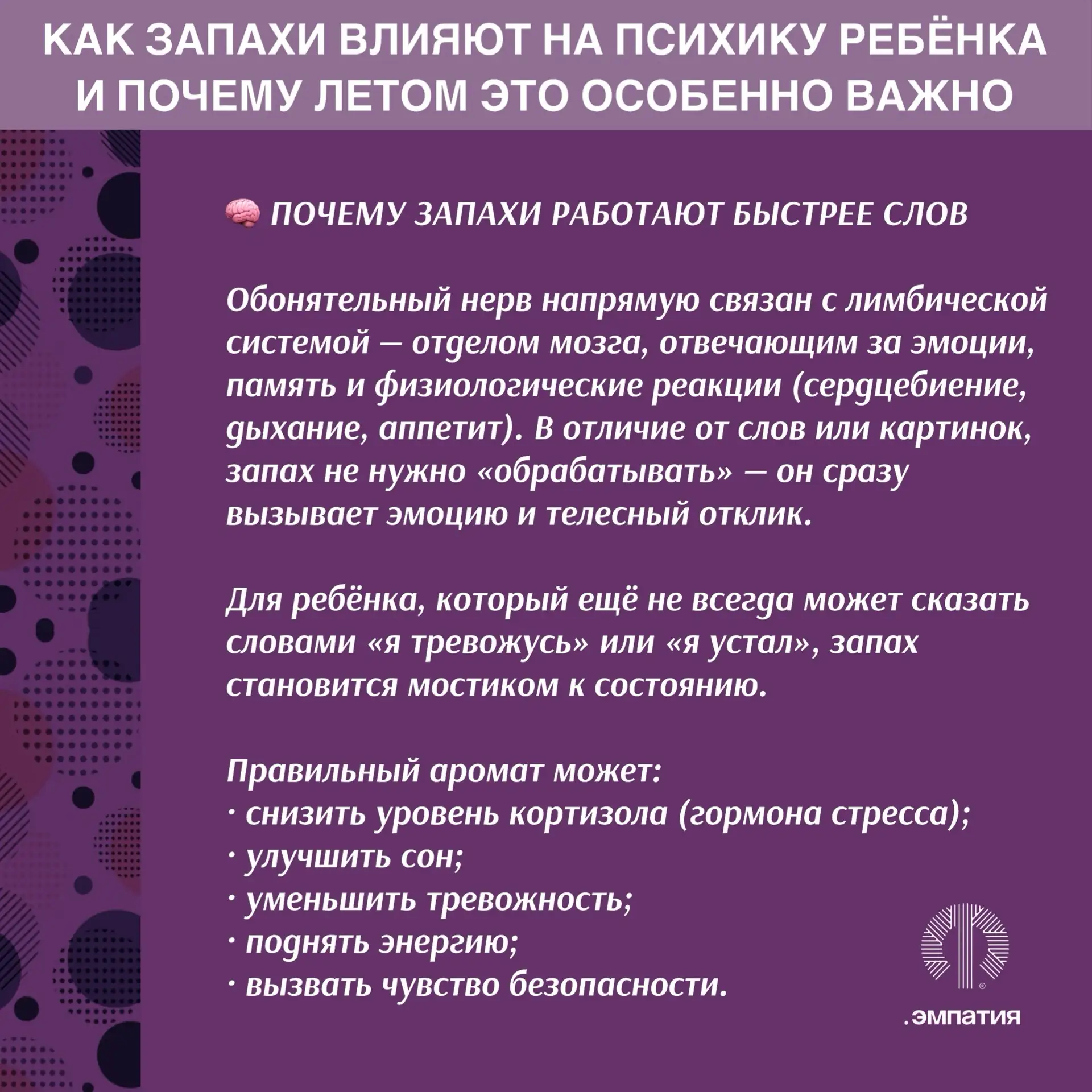 🌊 КАК ЗАПАХИ ВЛИЯЮТ НА ПСИХИКУ РЕБЁНКА И ПОЧЕМУ ЛЕТОМ ЭТО ОСОБЕННО ВАЖНО

Лето — время, когда мир п