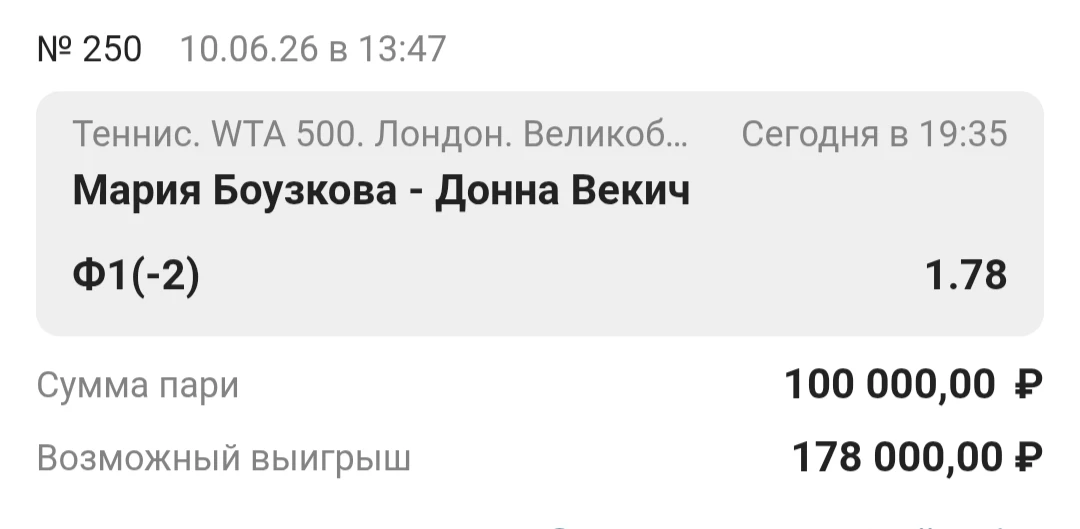 Ставка дня. Лондон. Великобритания. 🎾