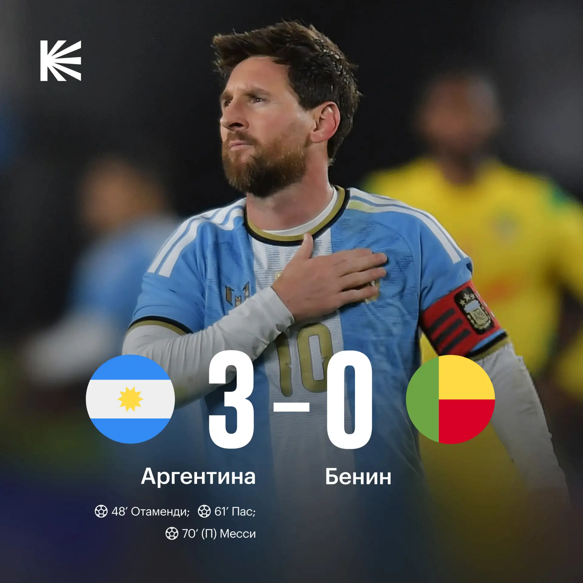 🇦🇷 АРГЕНТИНА РАЗГРОМИЛА БЕНИН В ПРОЩАЛЬНОЙ ИГРЕ МЕССИ!