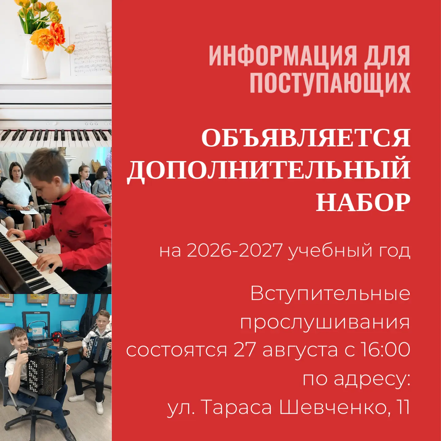 Севастопольская детская музыкальная школа № 5 объявляет дополнительный набор учащихся н...