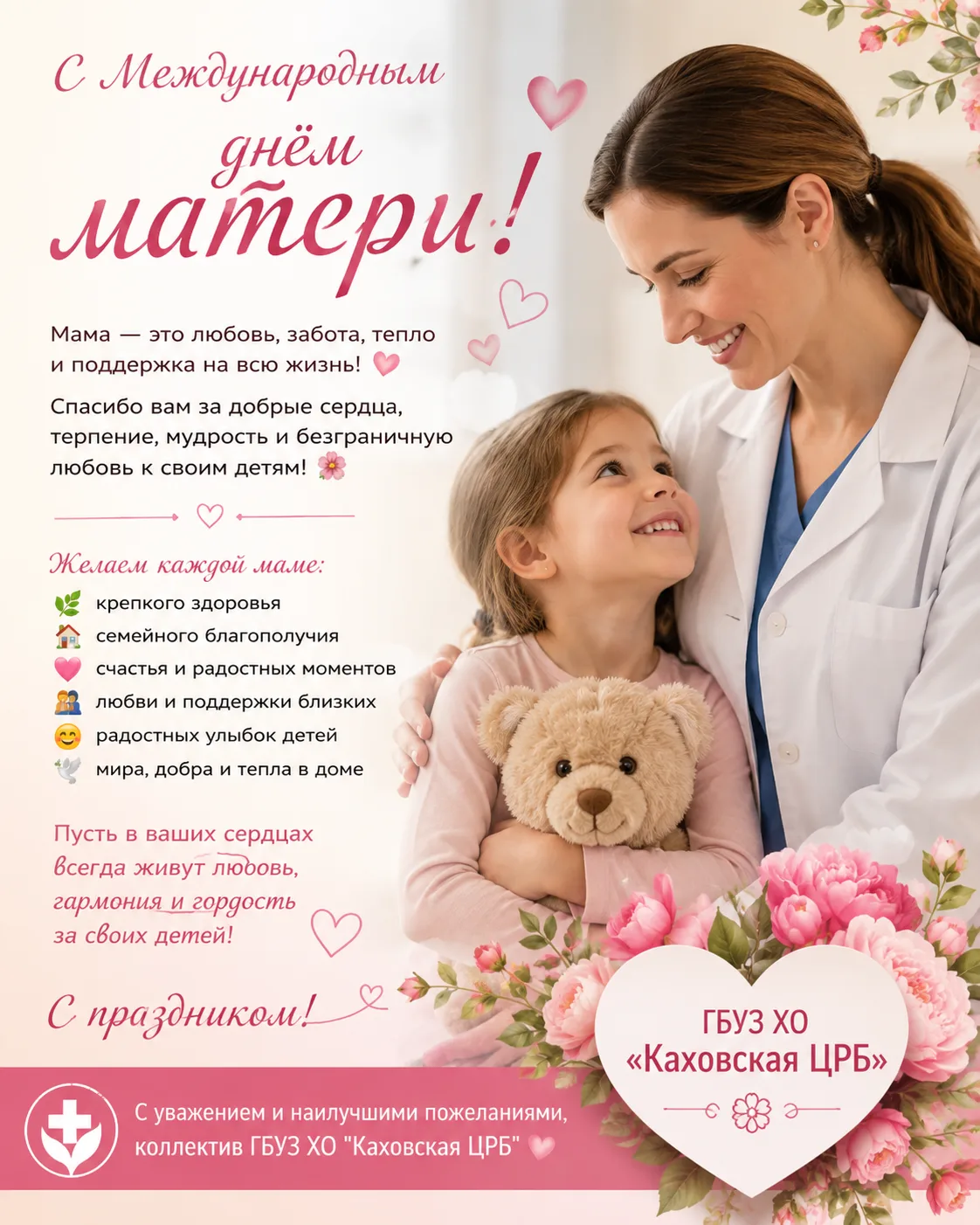 🌷💖 С Международным днём матери! 💖🌷