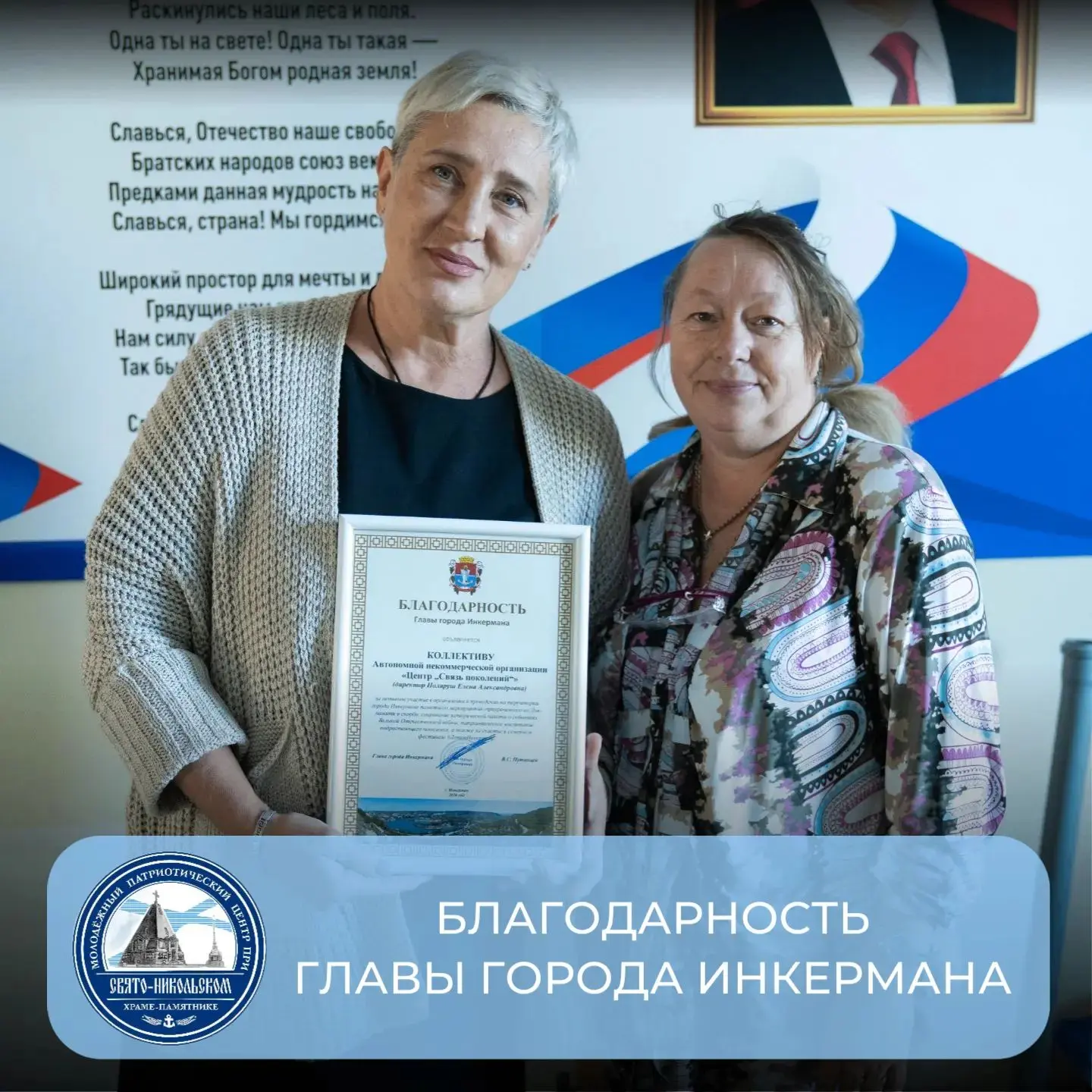 🙏 Благодарность Главы города Инкермана