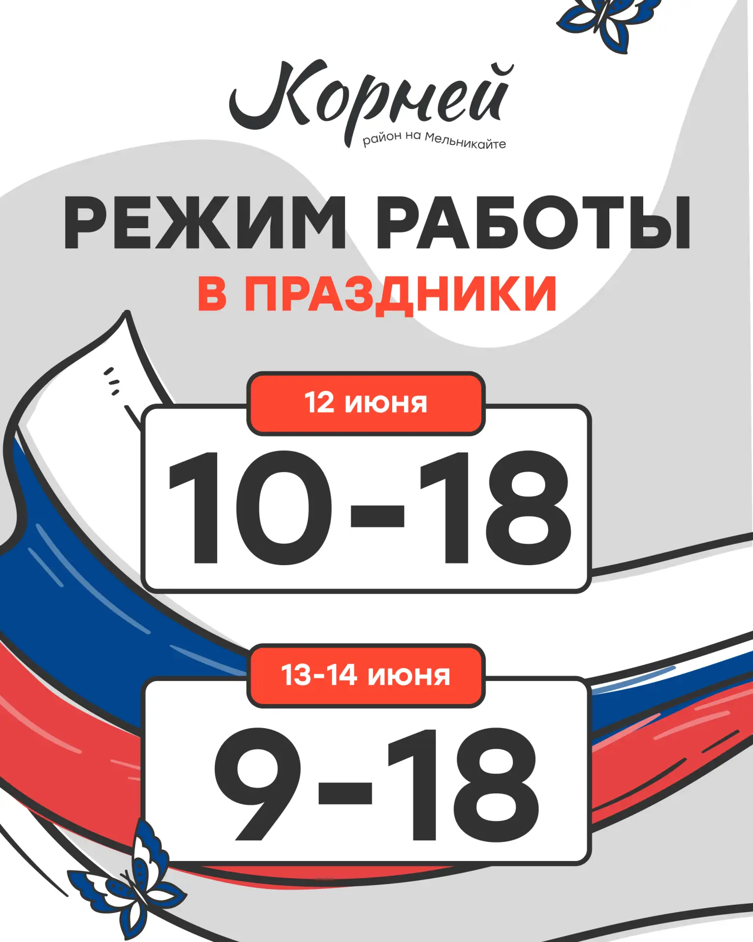 Делимся графиком работы отдела продаж на праздничные дни

Впереди длинные выходные, а мы остаёмся на