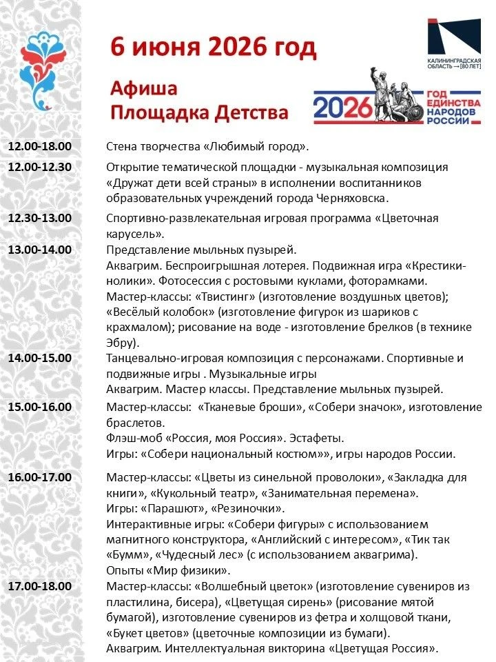 Ребята, приглашаем Вас посетить площадку детства в рамках Областного фестиваля "Цветы Р...